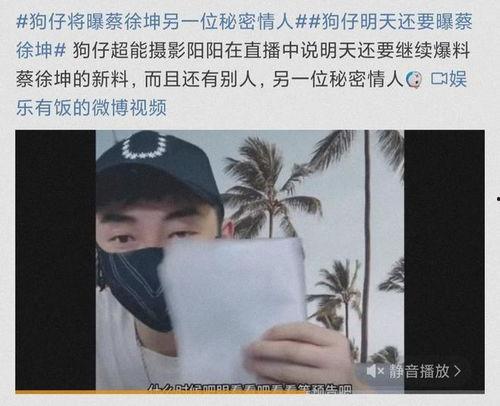八卦娱乐圈吃瓜蔡徐坤,蔡徐坤成焦点，吃瓜群众热议不断